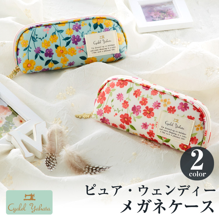 日本製 ファスナー付きメガネケース ピュアウェンディー グリーン レッド メガネケース 眼鏡ケース レディース かわいい 花柄 おしゃれ ソフト ケース ギフト プレゼント