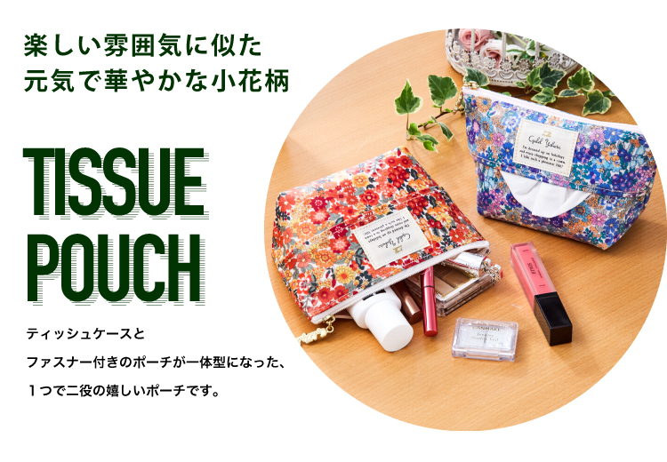 フラワーカフェボート型ティッシュポーチ