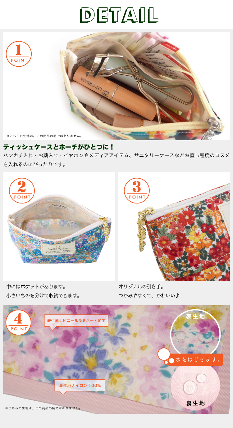 フラワーカフェボート型ティッシュポーチ