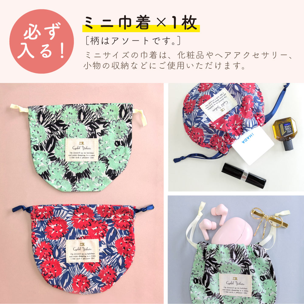 ミニミニ福袋