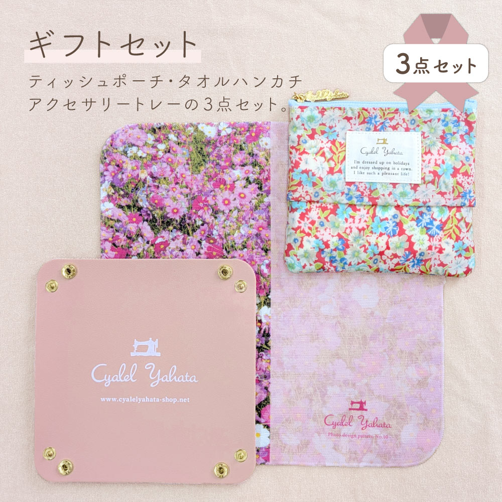 ギフトセット
