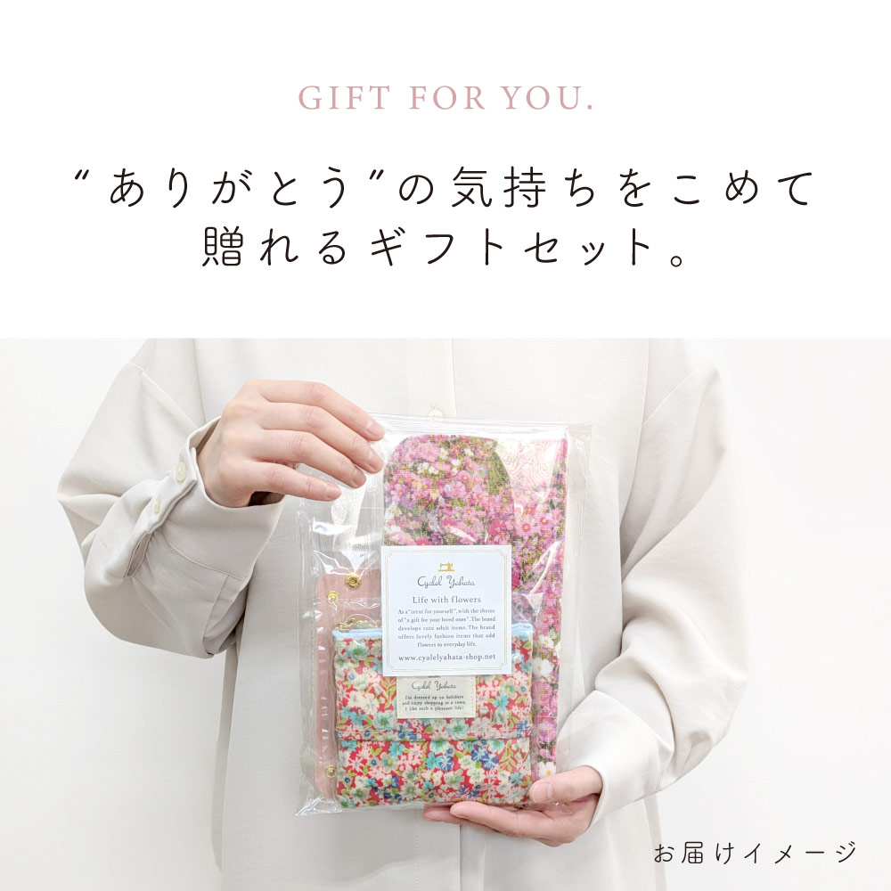 ギフトセット
