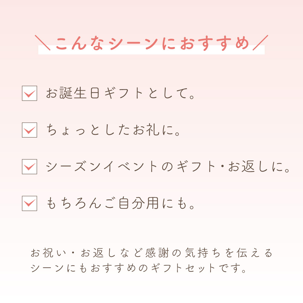 ギフトセット