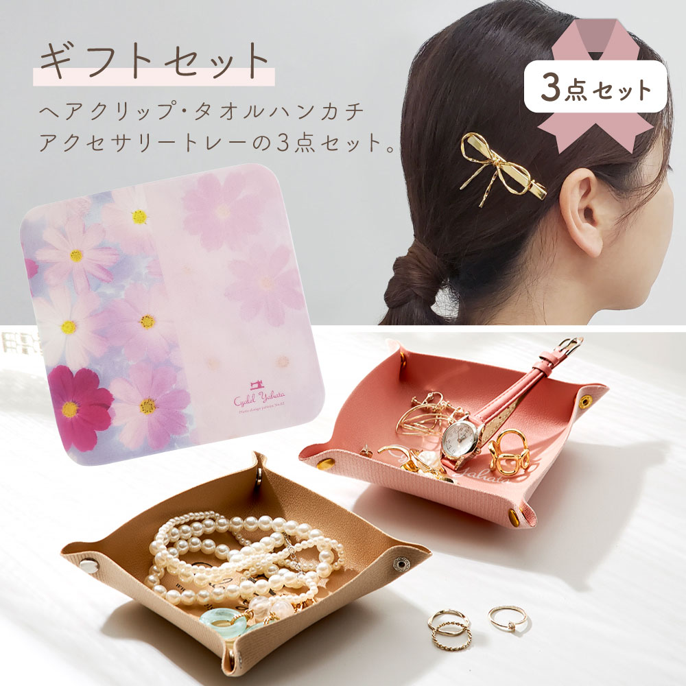 ギフトセット