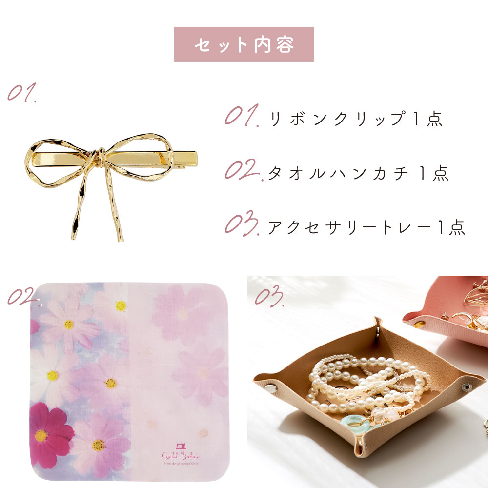ギフトセット