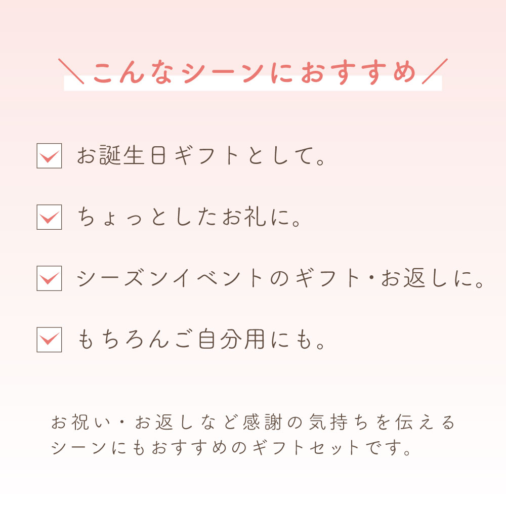 ギフトセット