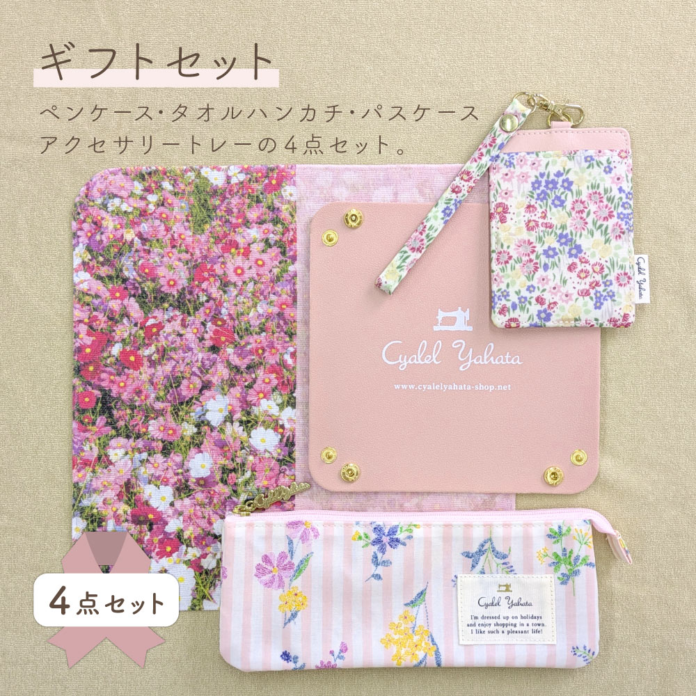 ギフトセット