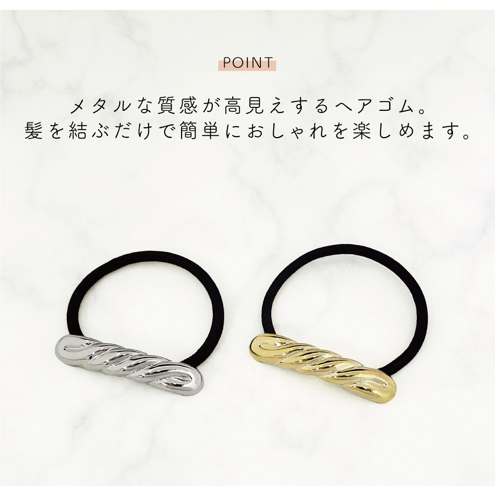 ヘアゴム ツイスト メタル プレート シンプル レディース 大人