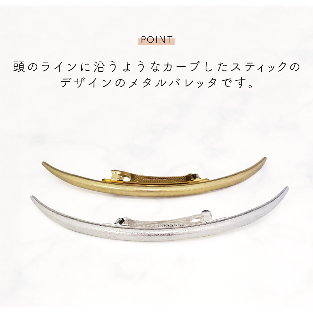 カーブバレッタ