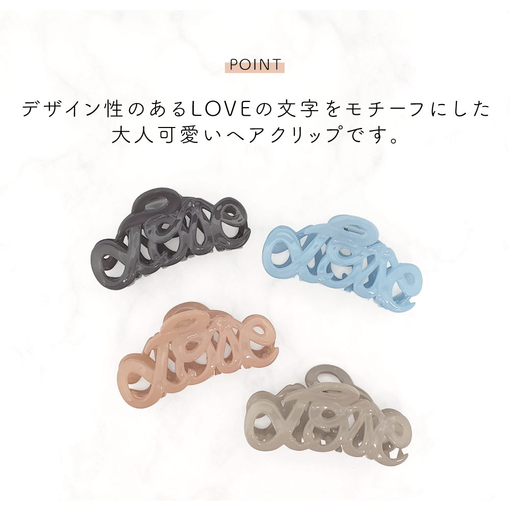 バンスクリップ LOVE フランス製 ヘアクリップ ヘアアクセサリー