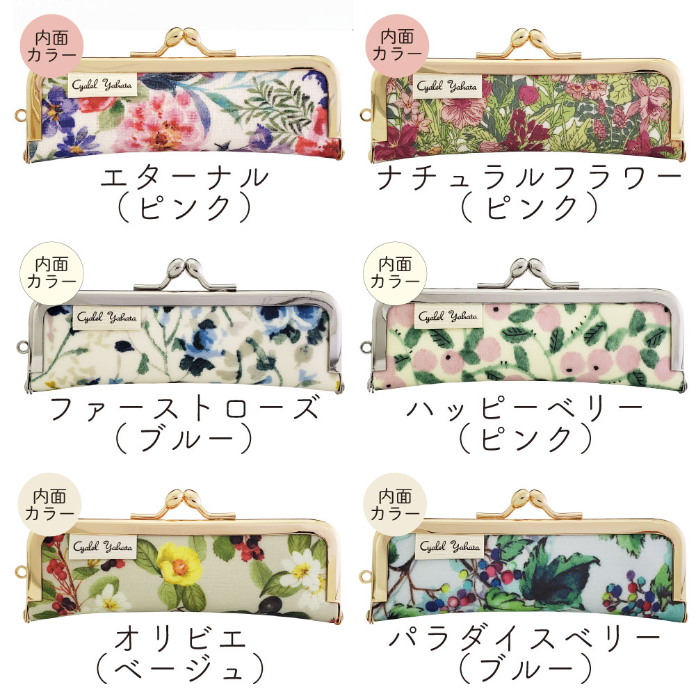印鑑ケース ボタニカルフラワー 印鑑入れ がま口 かわいい