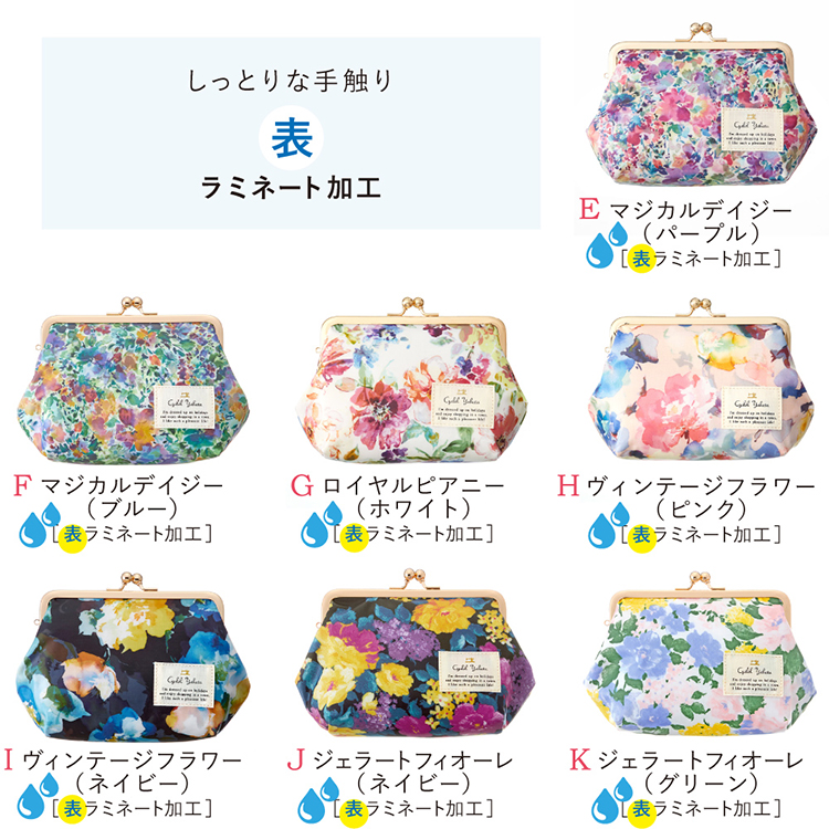 ボタニカルフラワーがま口化粧ポーチ表ラミネート加工