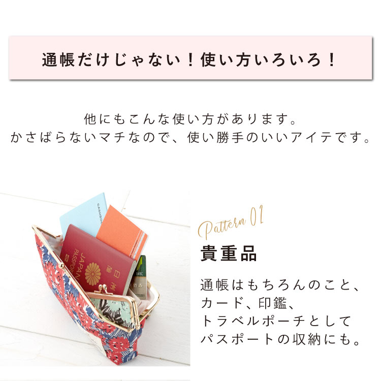 ボタニカルフラワー がま口通帳ケース 口金 レディース メイク コスメ 誕プレ ギフト ブランド 花柄 母の日 大人かわいい【日本製】