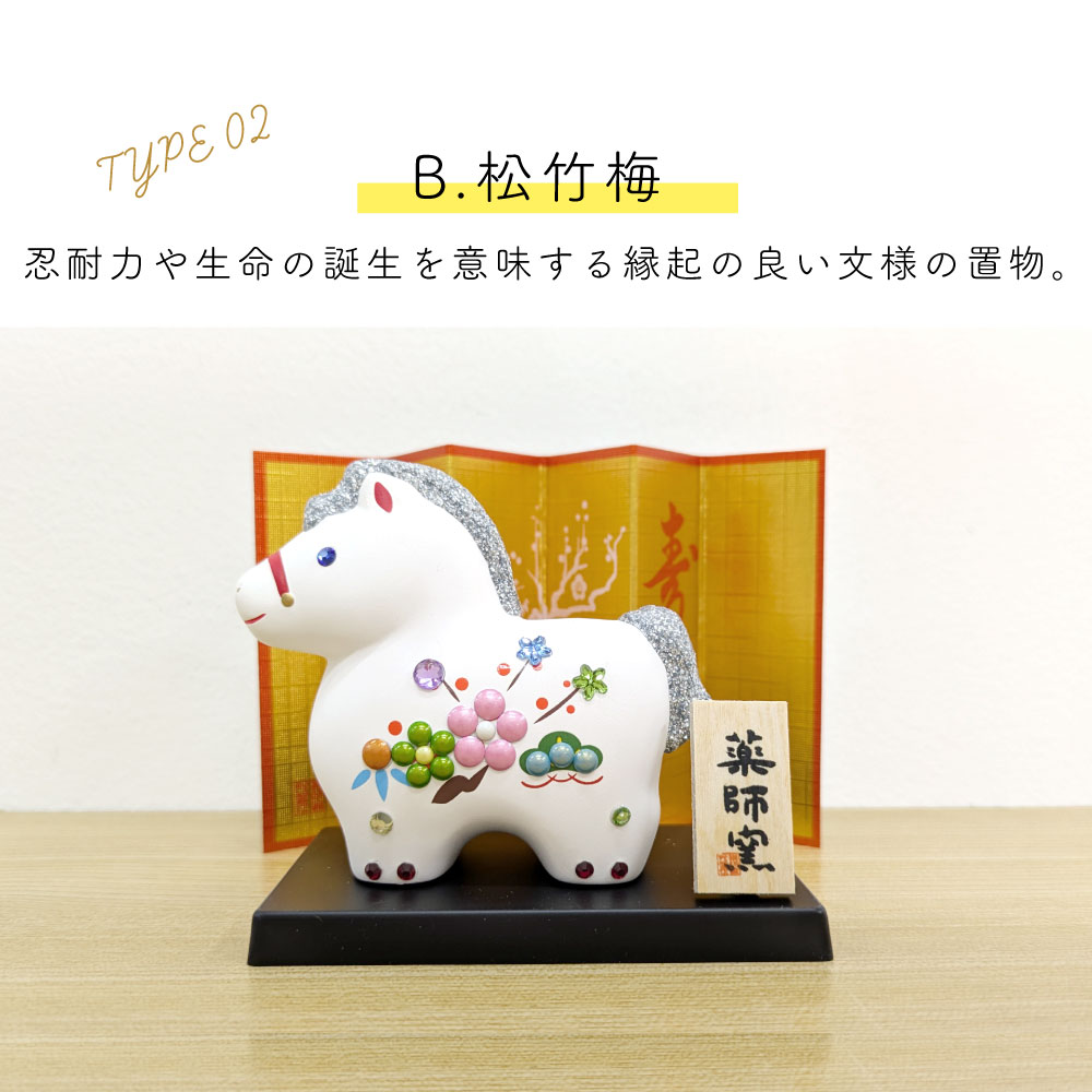 2026年 干支 午 置物 丙午 縁起 年末 年始 破魔矢 松竹梅 親子 瓢箪