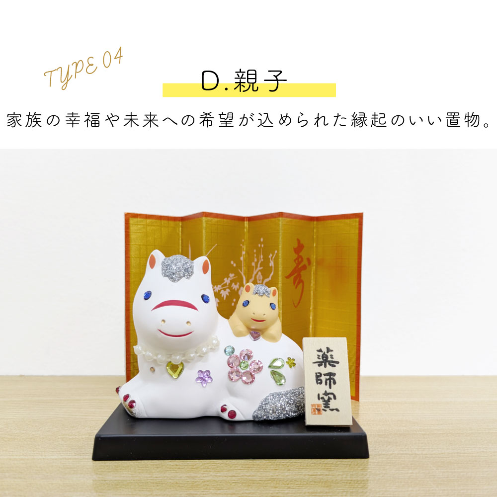 2026年 干支 午 置物 丙午 縁起 年末 年始 破魔矢 松竹梅 親子 瓢箪