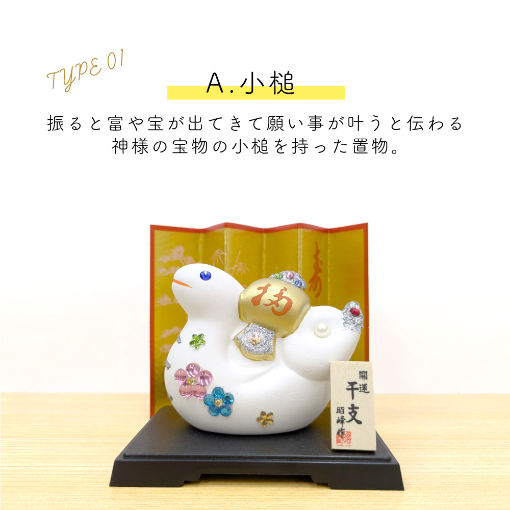 巳年縁起物肥松置物 約40cm 巳年縁起物肥松置物 約40cm