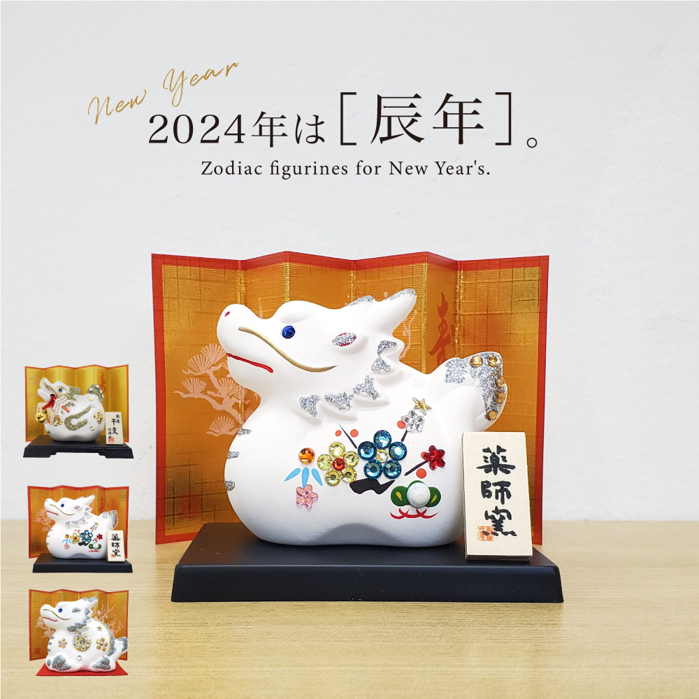 干支の置物