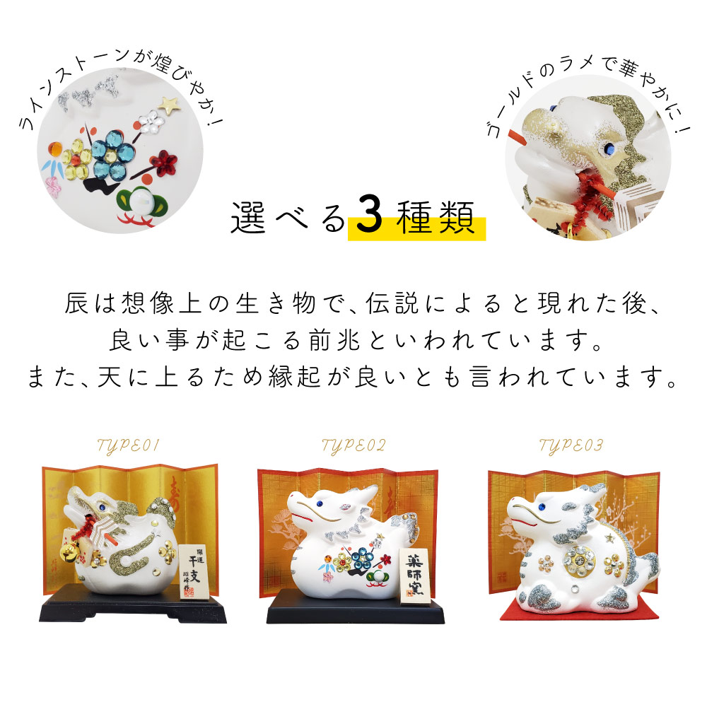 干支の置物