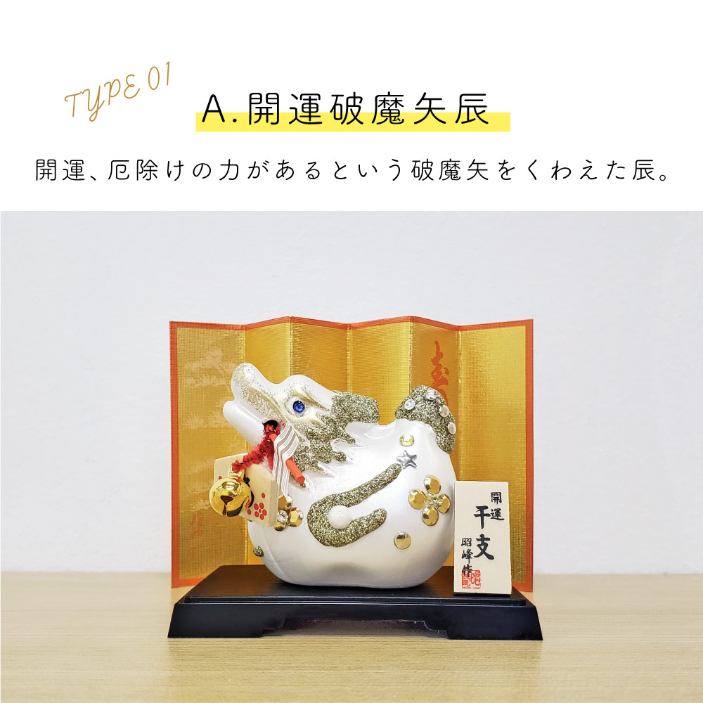 干支の置物