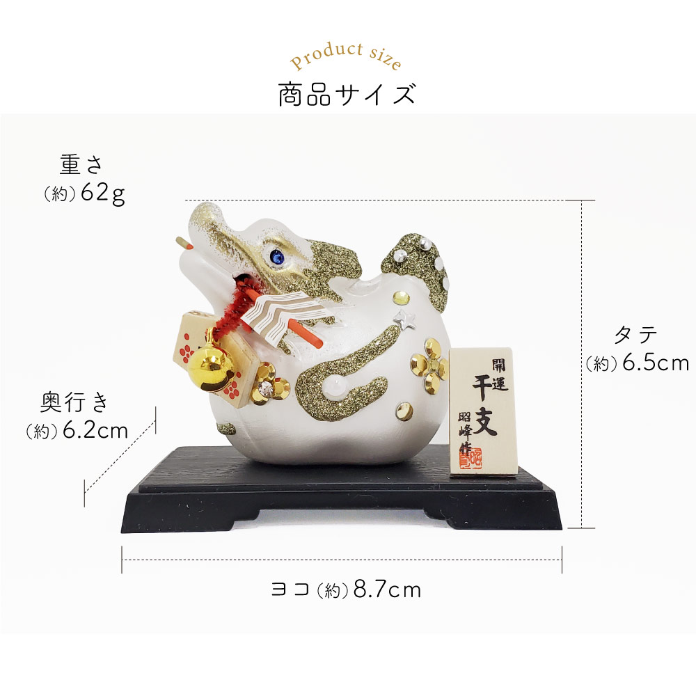 干支の置物