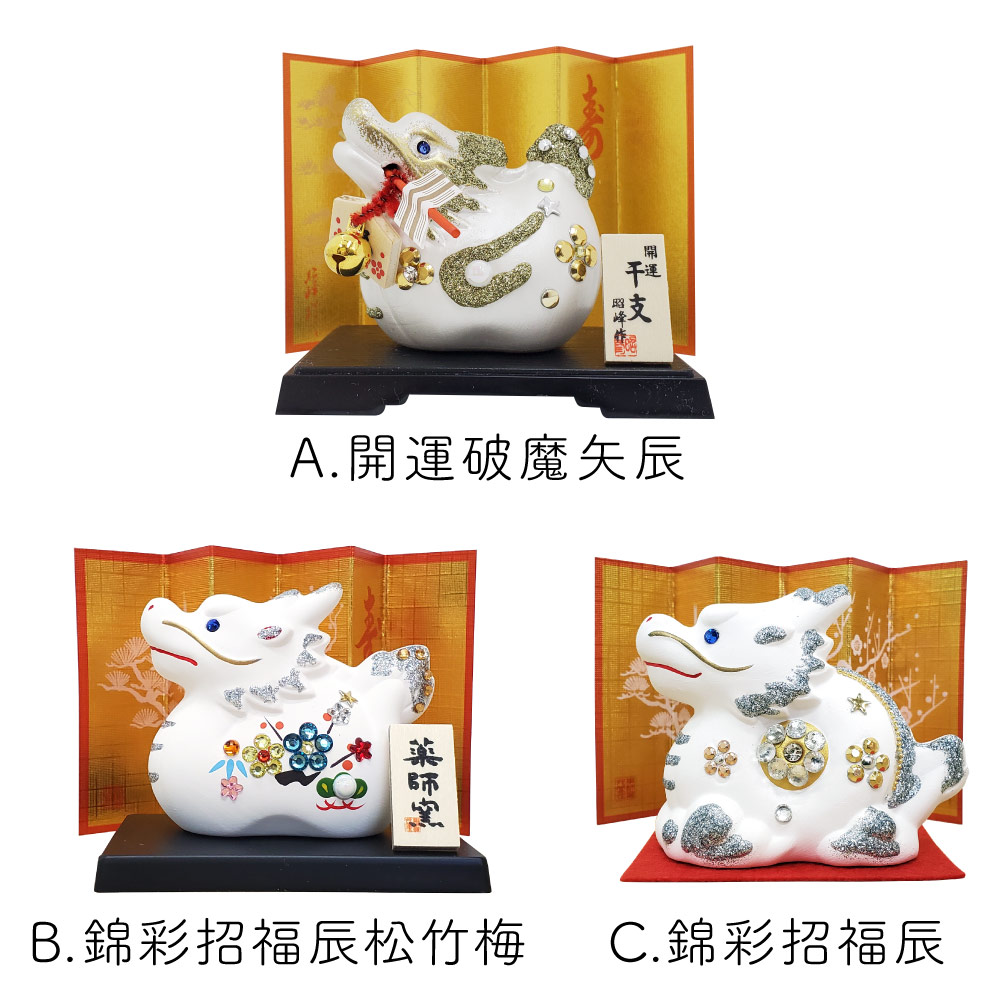 干支の置物