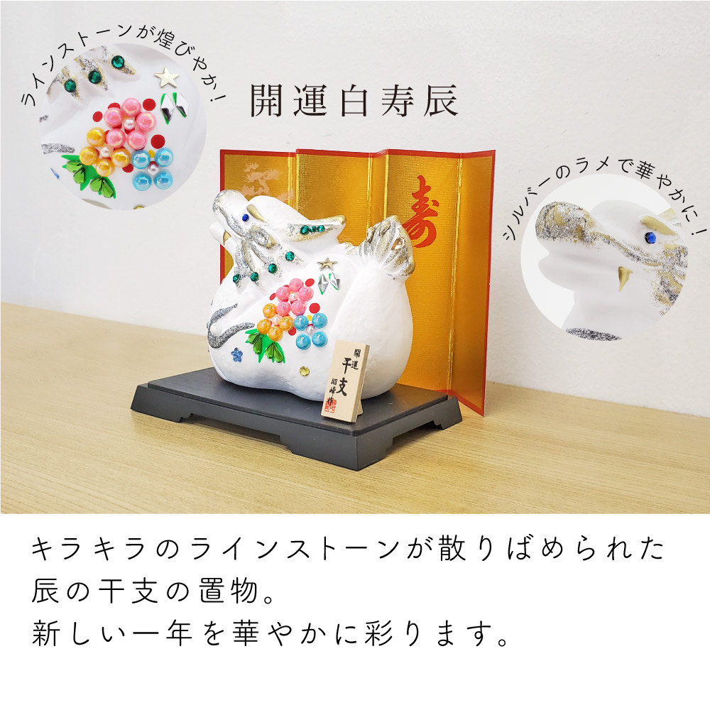 干支の置物