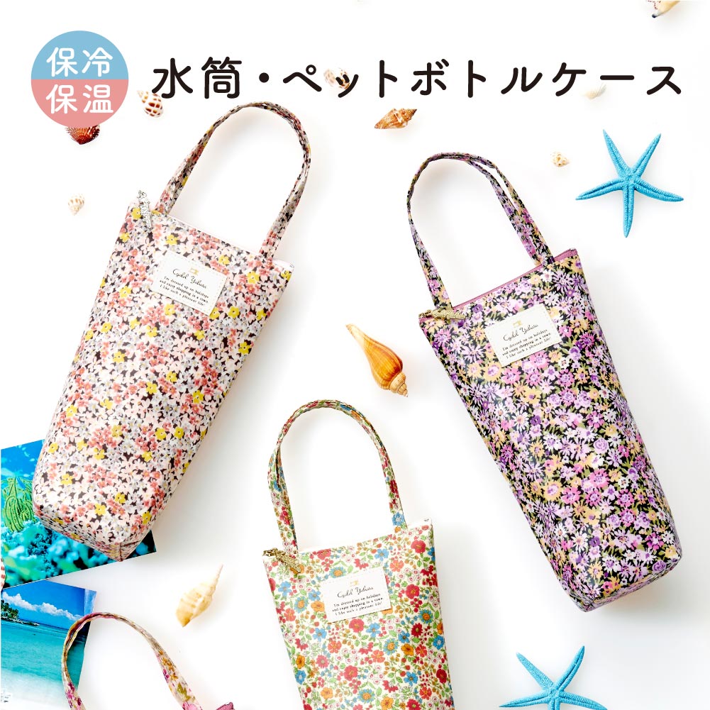 けんけん様 ペットボトルカバー スマホポーチ マチ付きポーチ