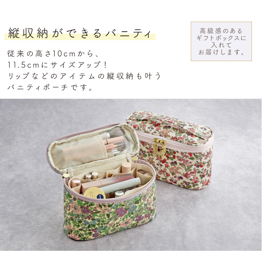 ノベルティ付き】プレミアム リバティプリント スリムバニティ