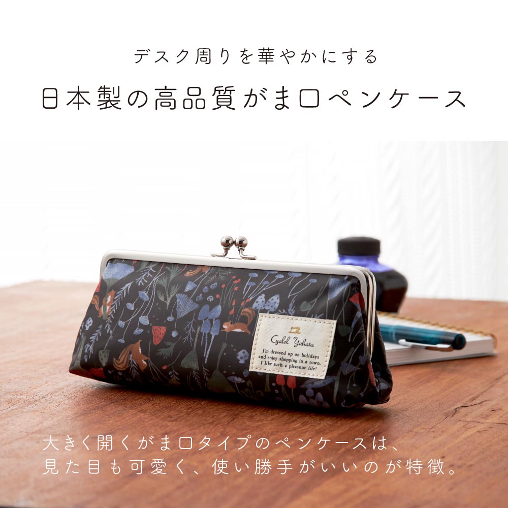 LC がま口ペンケース