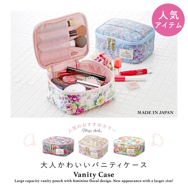 LCバニティケース