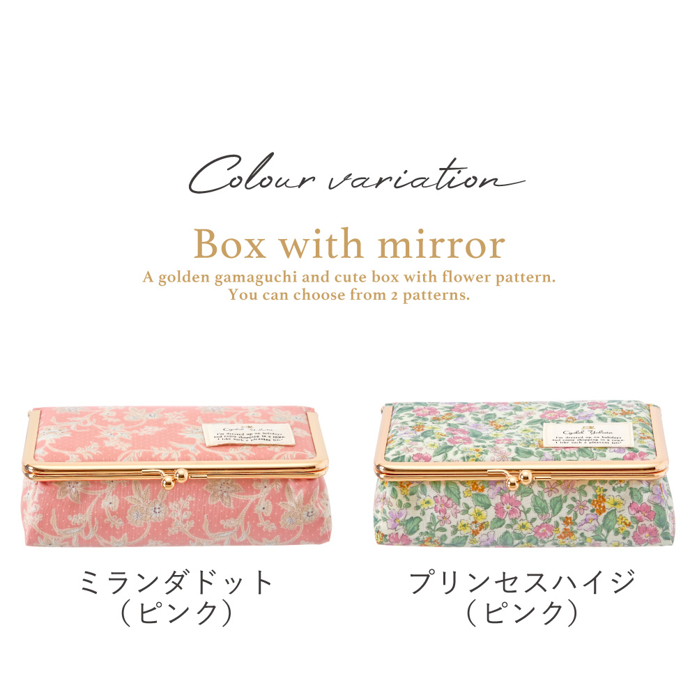 LCミラー付きBOX