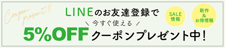 LINEお友達登録はこちらから