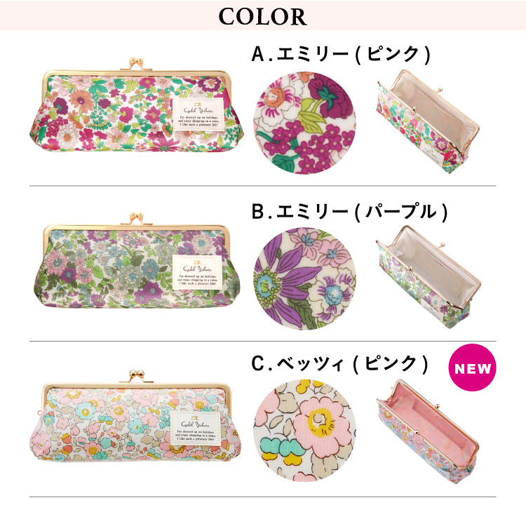 LIBERTY PRINT】 リバティプリント がま口ペンケース [ 筆箱