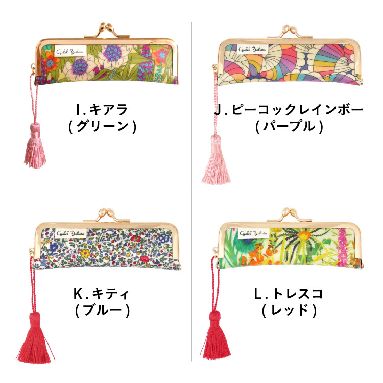 【LIBERTY PRINT】 リバティプリント がま口印鑑ケース おしゃれ