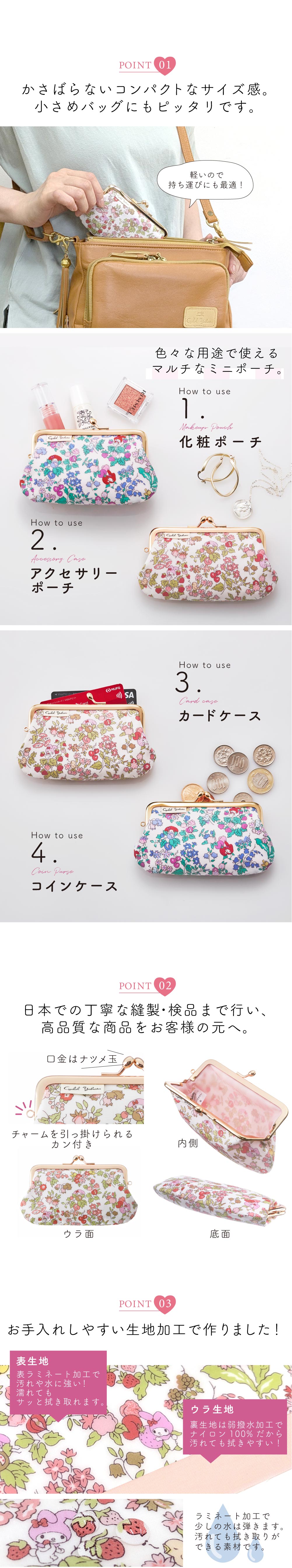 マイメロディ ナンシーズ・オーチャード がま口 ミニポーチ リバティプリント 小さめ コインケース 小銭入れ キーケース 小物入れ アクセサリーケース  カードケース 小物入れ コンパクト ミニサイズ