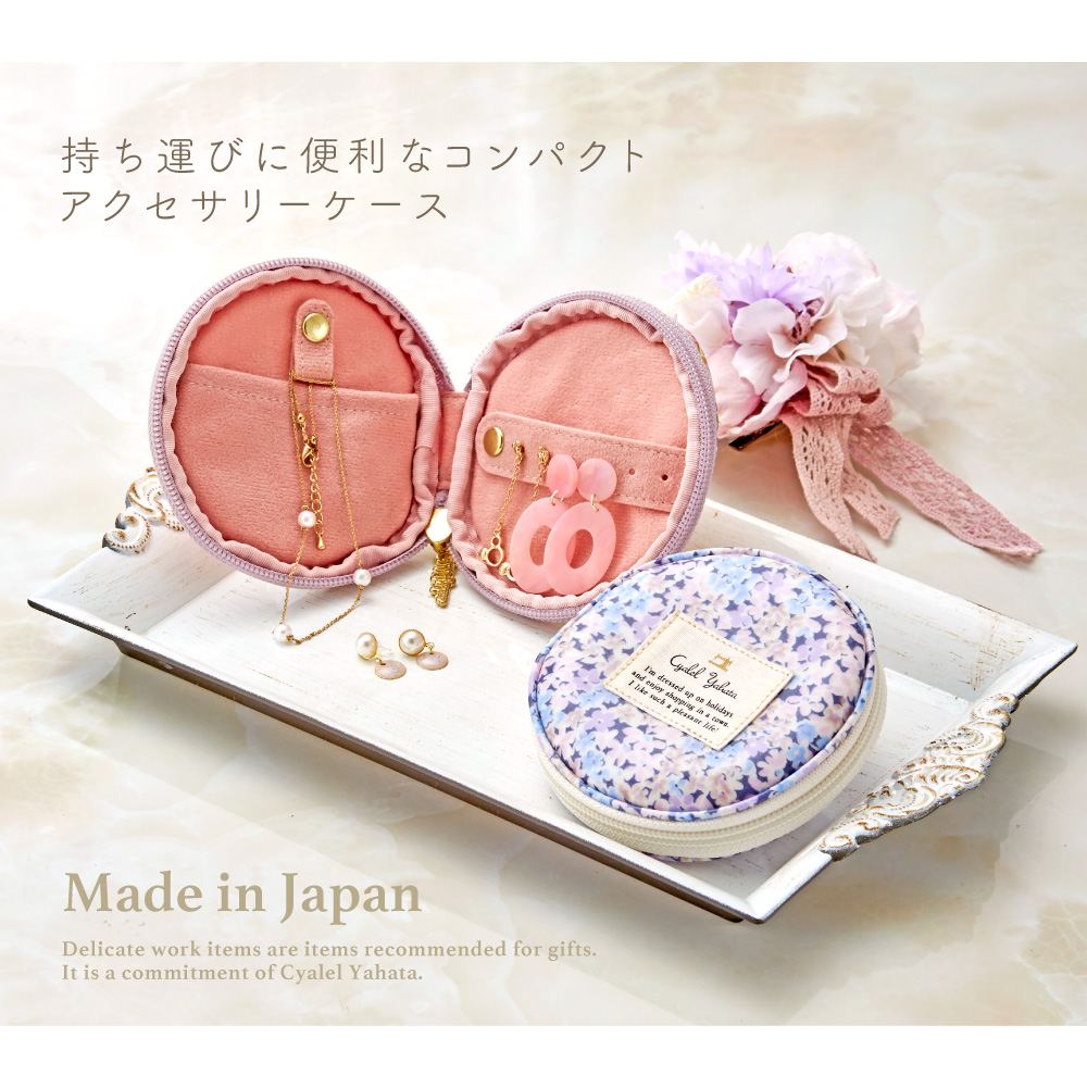 LC 花柄 アクセサリーケース 携帯用 ジュエリーケース ピアスケース リングケース