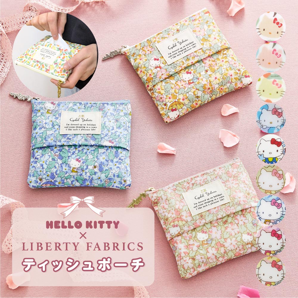 リバティ x キティ liberty ポーチ ポケットティッシュケース