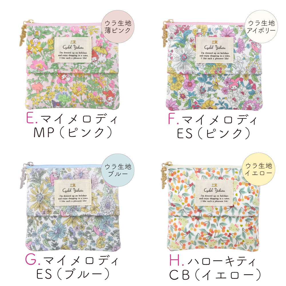 ハローキティ リバティプリント ティッシュポーチ ミニポーチ 化粧