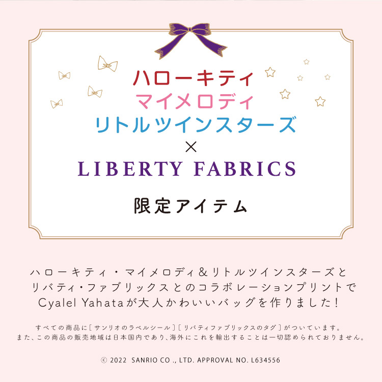 送料無料 日本製 ハローキティ マイメロディ リトルツインスターズ リバティプリント お財布 ショルダーバッグ ICカードポケット付き ポシェット  ウォレットショルダー 斜めがけ 旅行 軽量 かわいい おしゃれ サンリオ