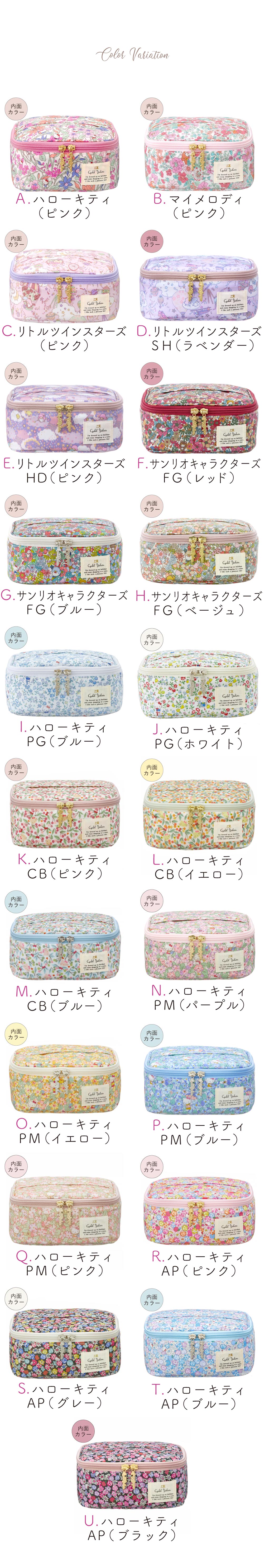 LC 花柄 バニティケース サンリオ