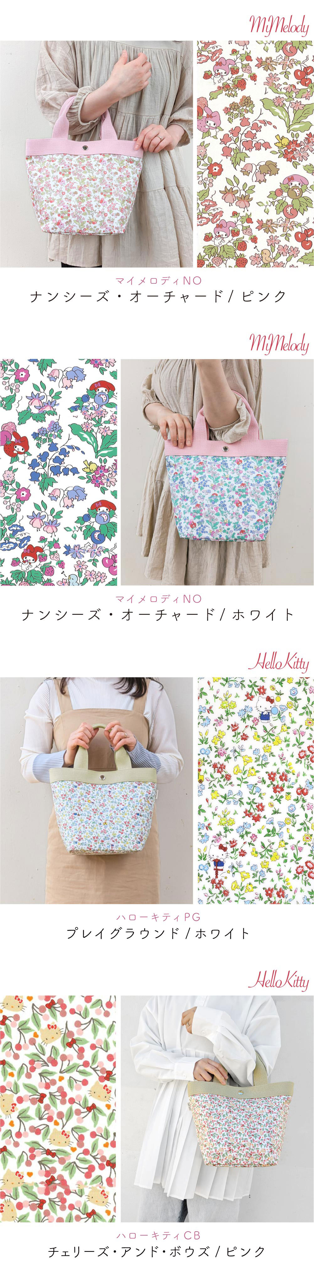 サンリオ トートバッグ Sサイズ