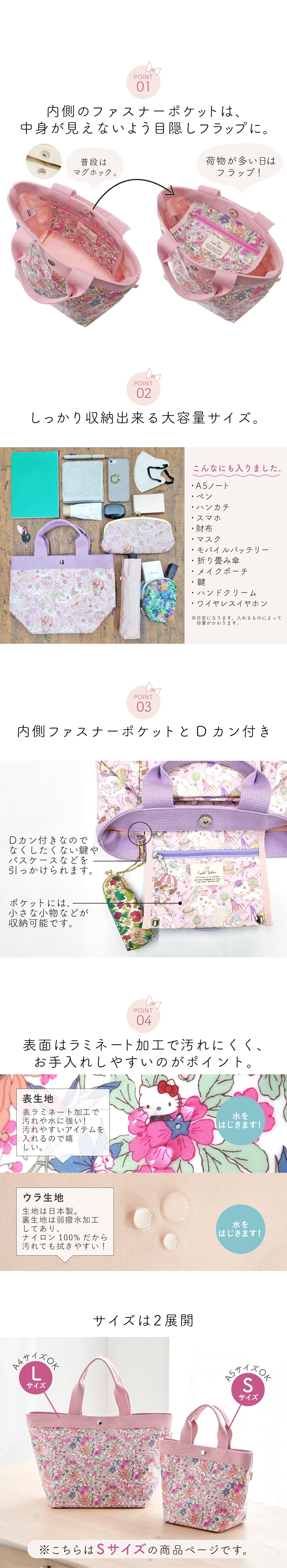 サンリオ トートバッグ Sサイズ