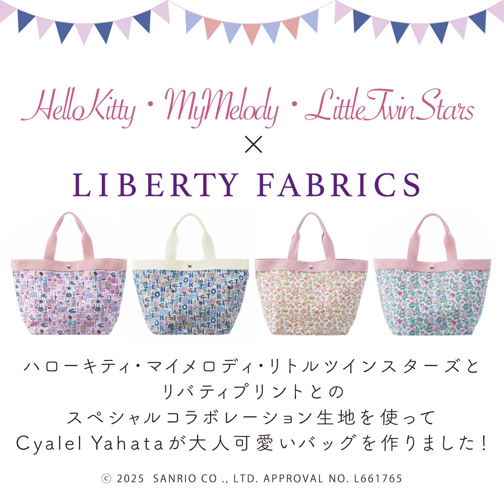 サンリオ トートバッグ Lサイズ