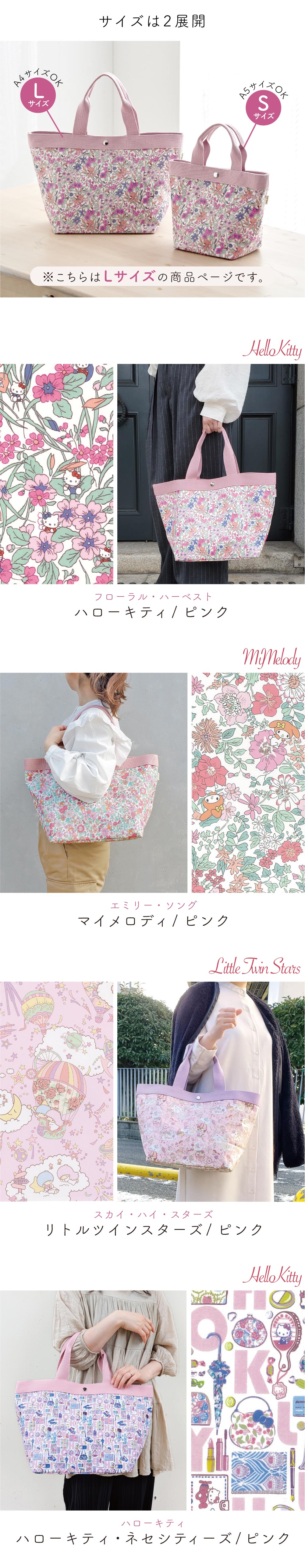 サンリオ トートバッグ Lサイズ
