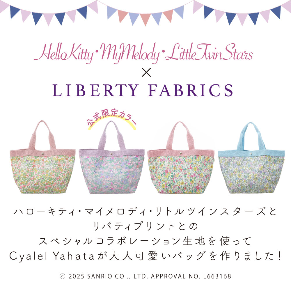 サンリオ トートバッグ Lサイズ