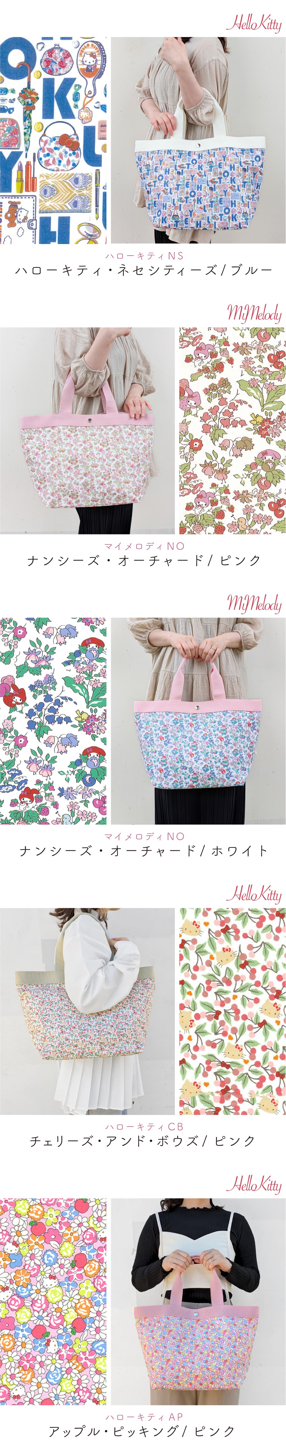 サンリオ トートバッグ Lサイズ