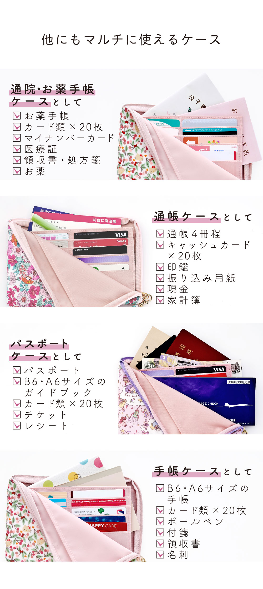 サンリオキャラクターズ マルチケース 母子手帳ケース お薬手帳ケース