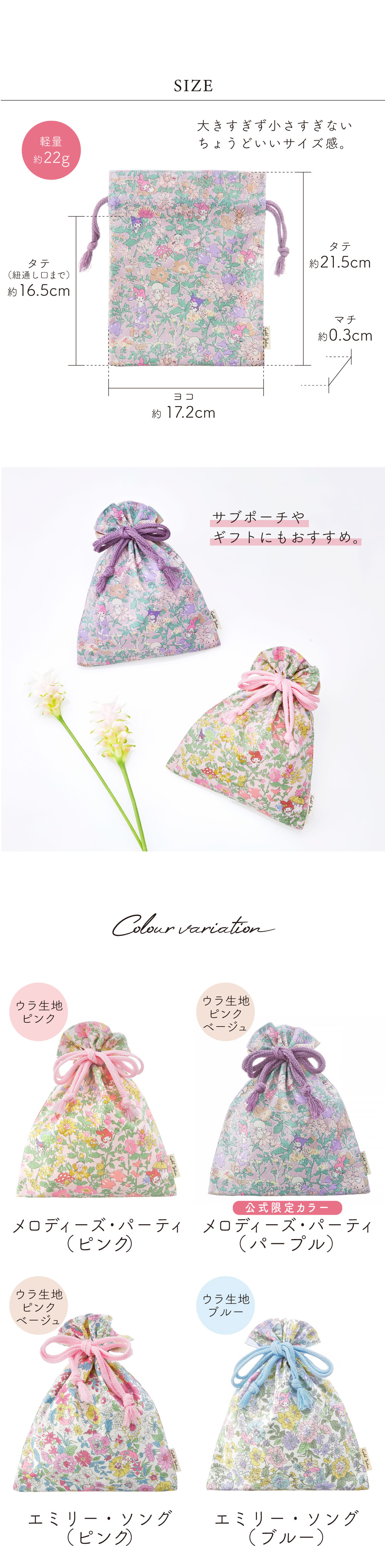 マイメロディ リバティプリント 巾着 化粧ポーチ ガジェットポーチ