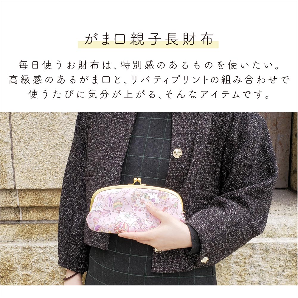 サンリオキャラクターズ がま口 親子 長財布 日本製 【ギフトボックス