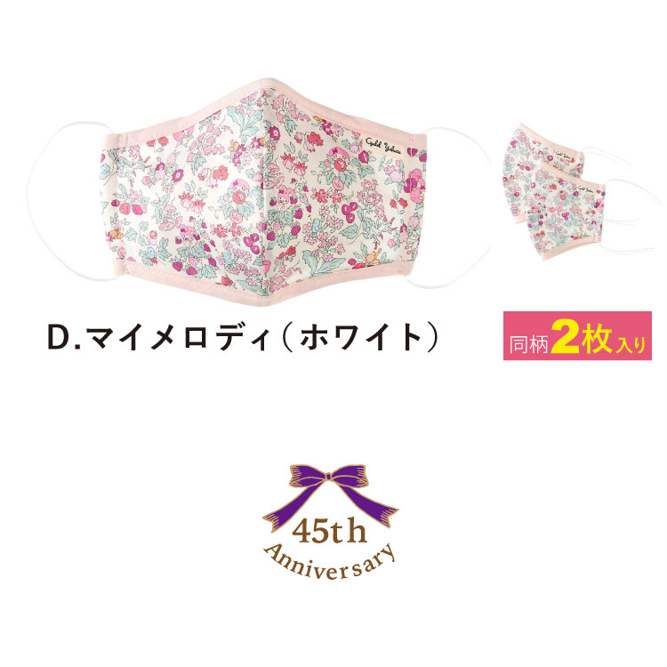 日本製】 ハローキティ マイメロディ リトルツインスターズ リバティ